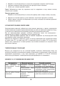 Страница 26