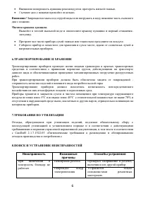Страница 6