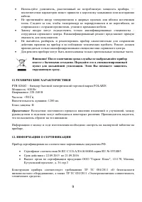 Страница 9