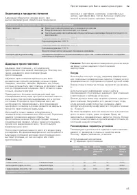 Страница 45