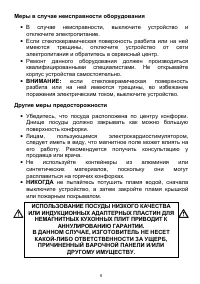 Страница 6