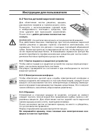 Страница 25