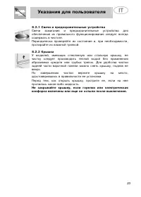 Страница 23