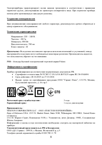 Страница 8