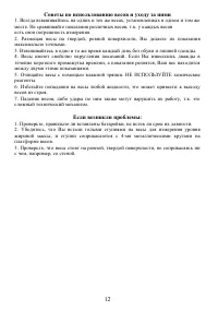 Страница 12
