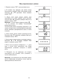 Страница 9