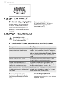 Страница 110