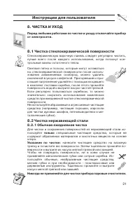 Страница 21