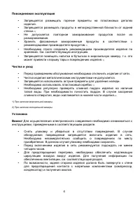 Страница 6