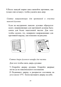 Страница 23