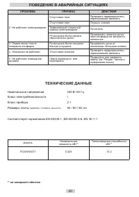 Страница 20