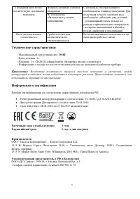 Страница 7