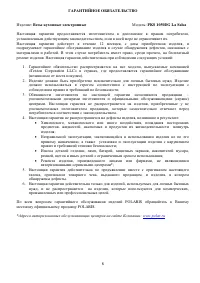 Страница 8