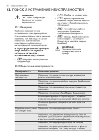 Страница 54