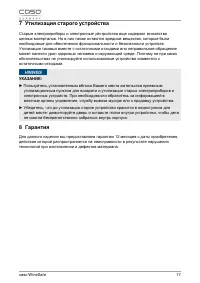 Страница 17