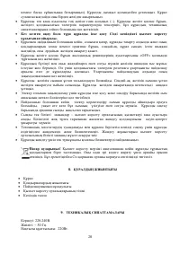 Страница 28
