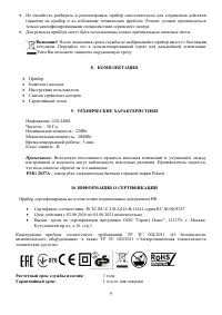 Страница 9