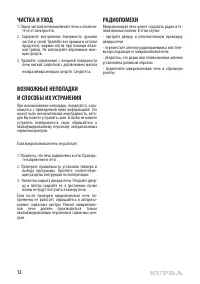 Страница 12