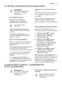Страница 11