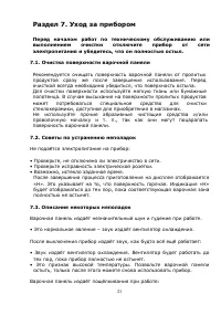 Страница 21