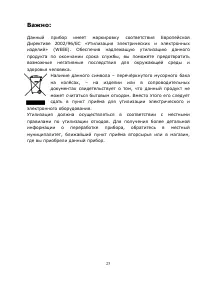 Страница 23