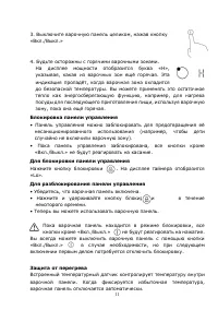 Страница 11