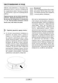 Страница 25