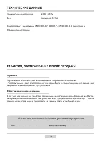 Страница 29