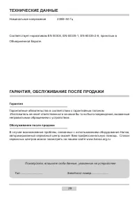 Страница 29