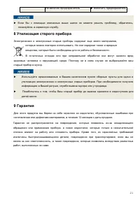 Страница 21