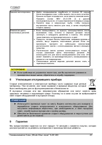 Страница 23