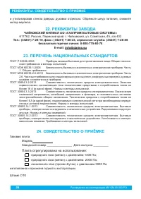Страница 26