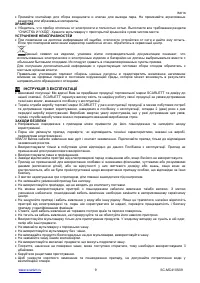 Страница 9