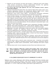 Страница 21