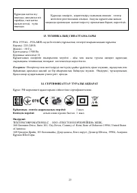 Страница 23