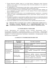 Страница 9