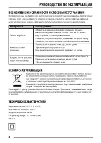 Страница 8