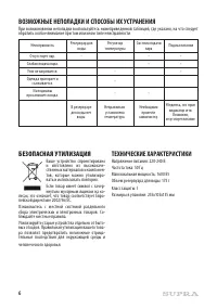 Страница 6