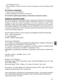 Страница 101
