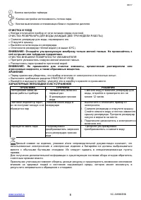 Страница 8