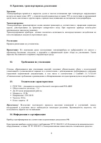 Страница 8