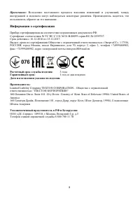 Страница 8