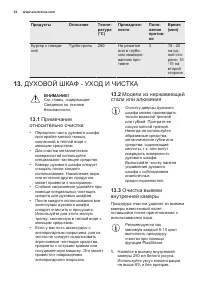 Страница 34
