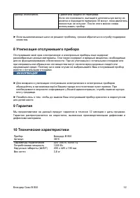 Страница 12