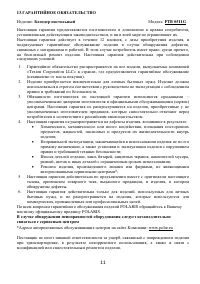 Страница 11