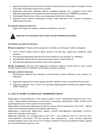 Страница 16