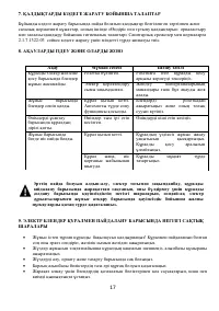 Страница 17
