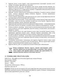 Страница 19