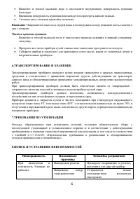 Страница 6