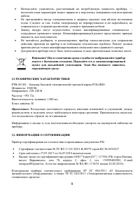 Страница 9